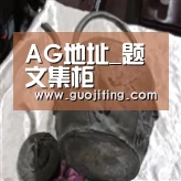 AG国际厅