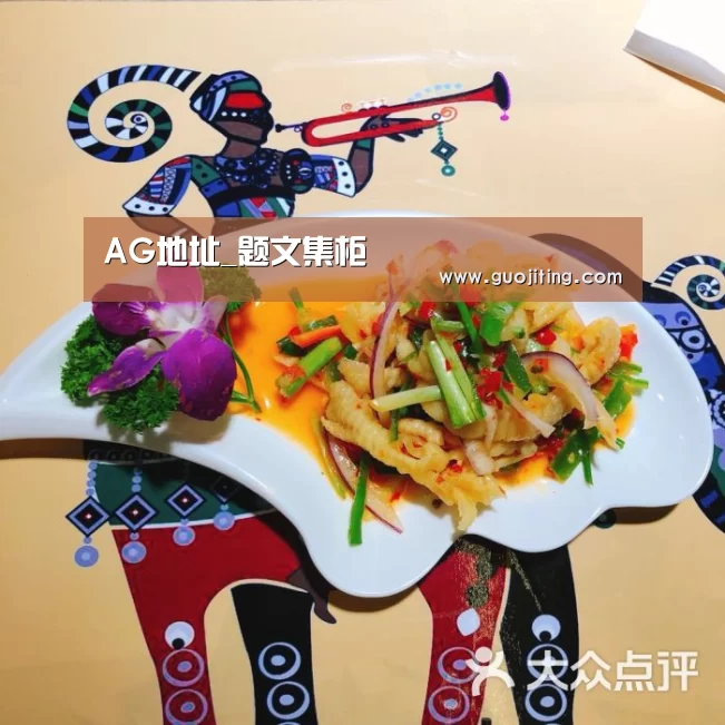AG地址_题文集柜