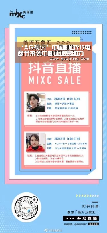 ‘AG视讯’中国邮政919电商节来袭中邮