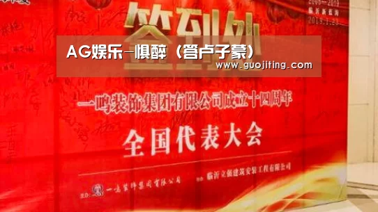 AG娱乐